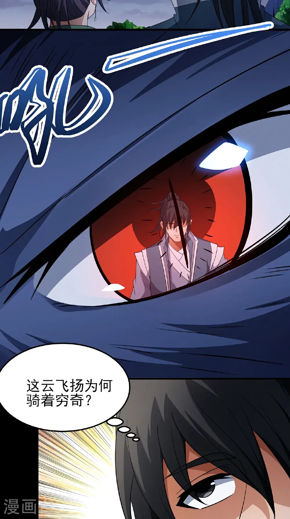 第239话3 穷奇之争（3） 第3页