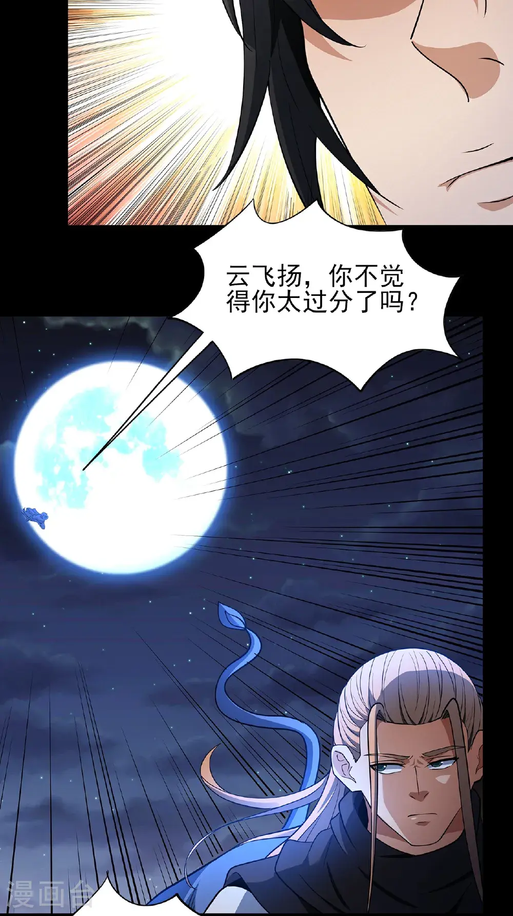 第239话3 穷奇之争（3） 第4页