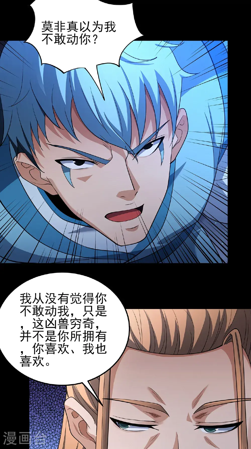 第239话3 穷奇之争（3） 第5页