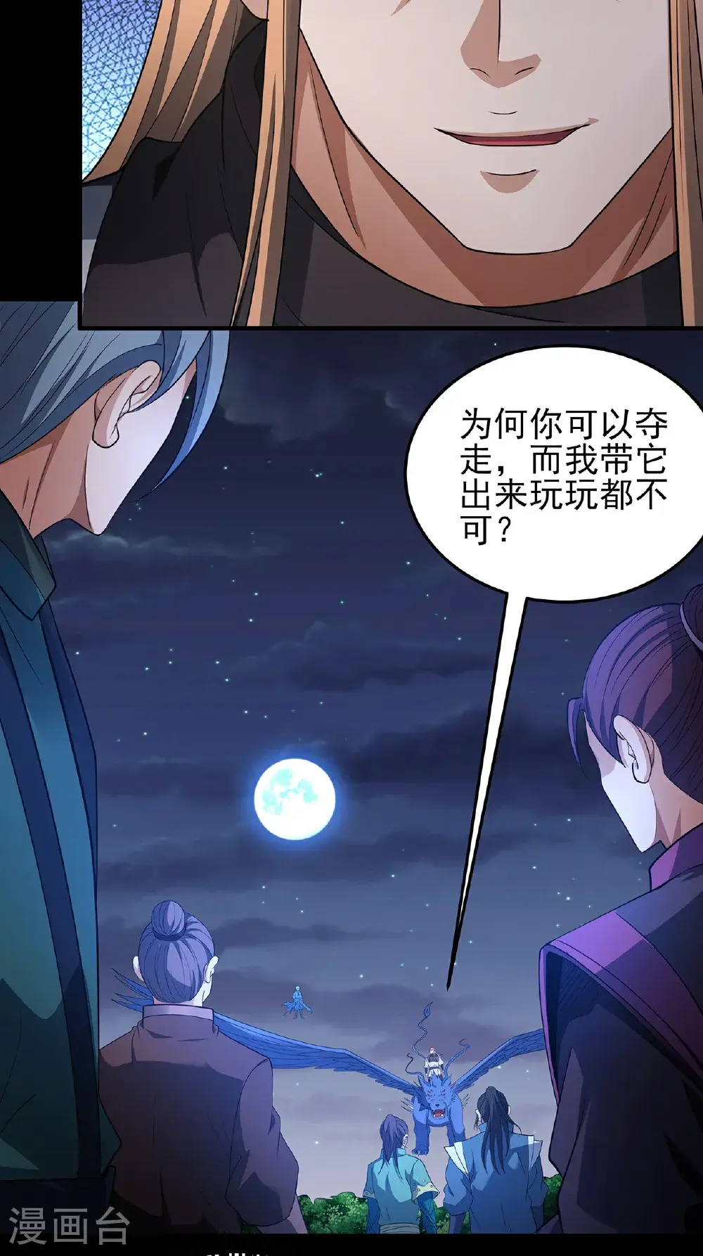 第239话3 穷奇之争（3） 第6页