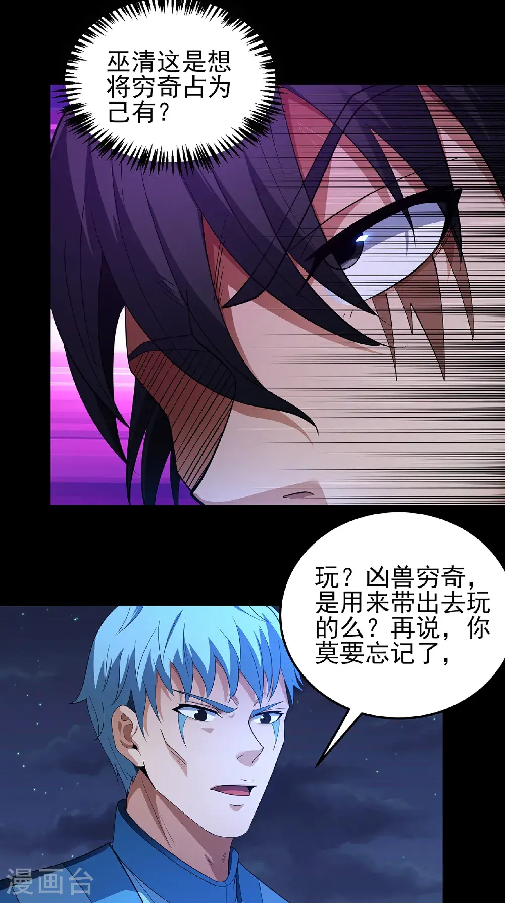 第239话3 穷奇之争（3） 第7页