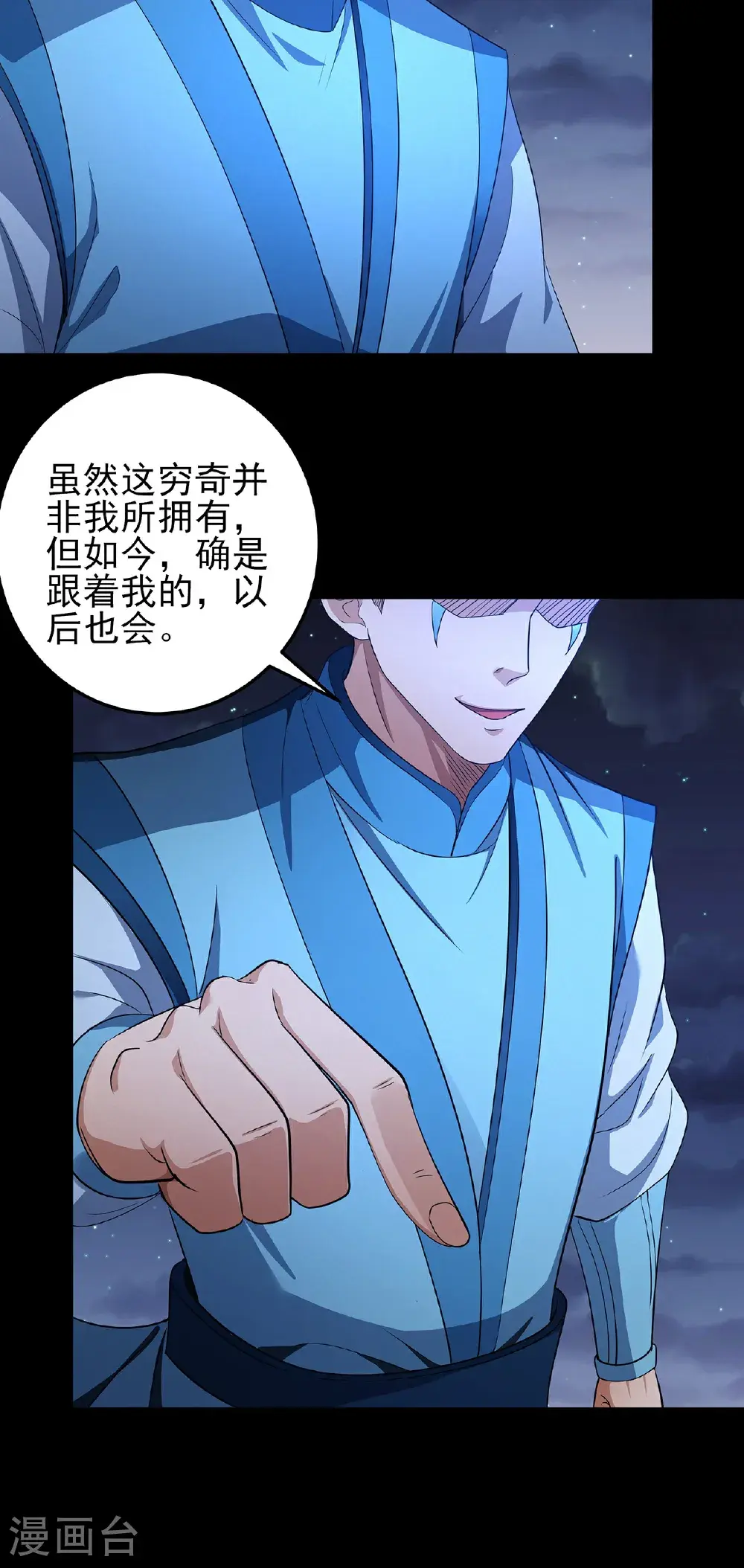 第239话3 穷奇之争（3） 第8页