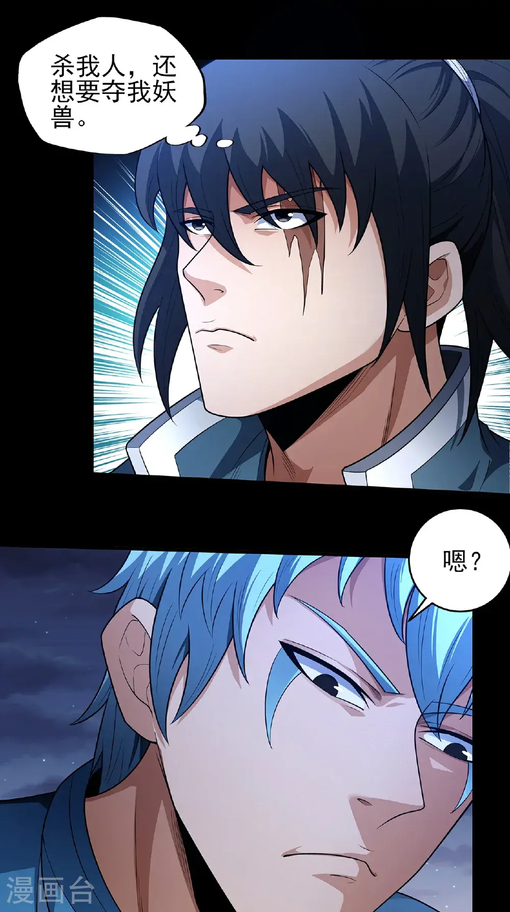 第239话3 穷奇之争（3） 第9页