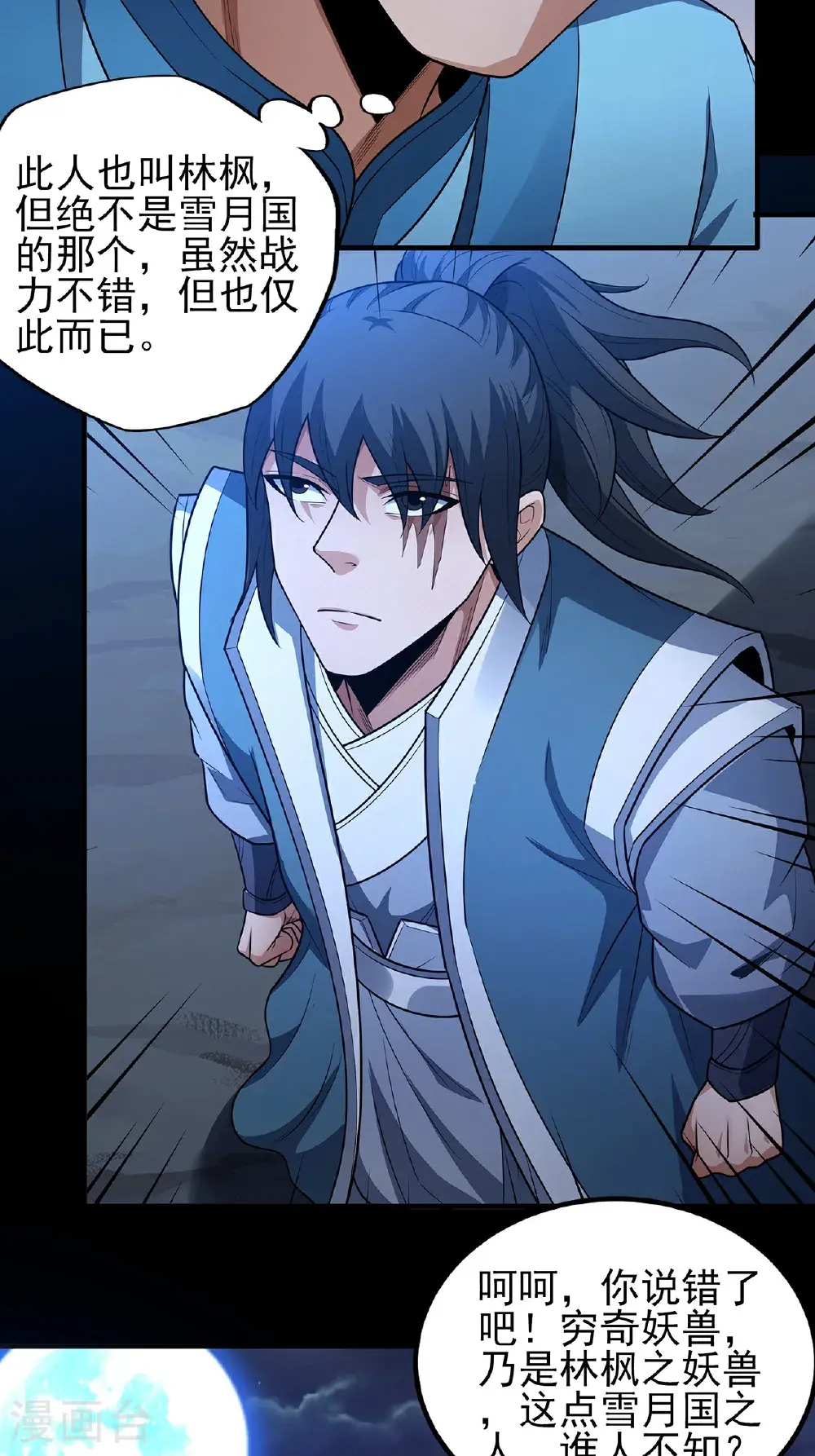 第239话3 穷奇之争（3） 第10页