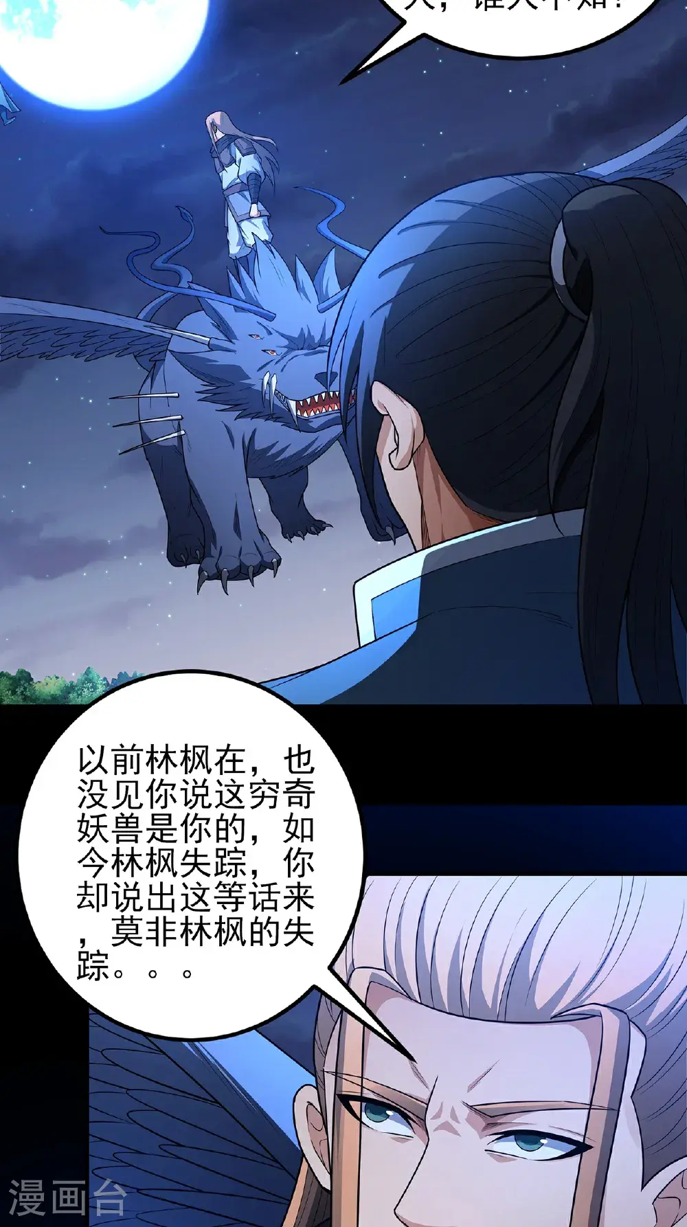 第239话3 穷奇之争（3） 第11页