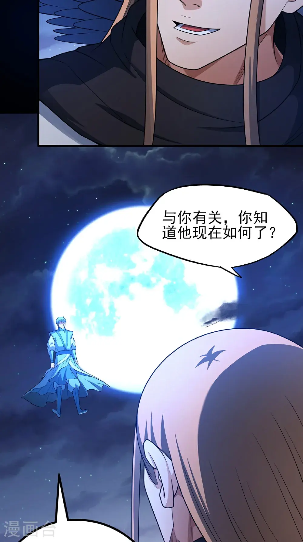 第239话3 穷奇之争（3） 第12页