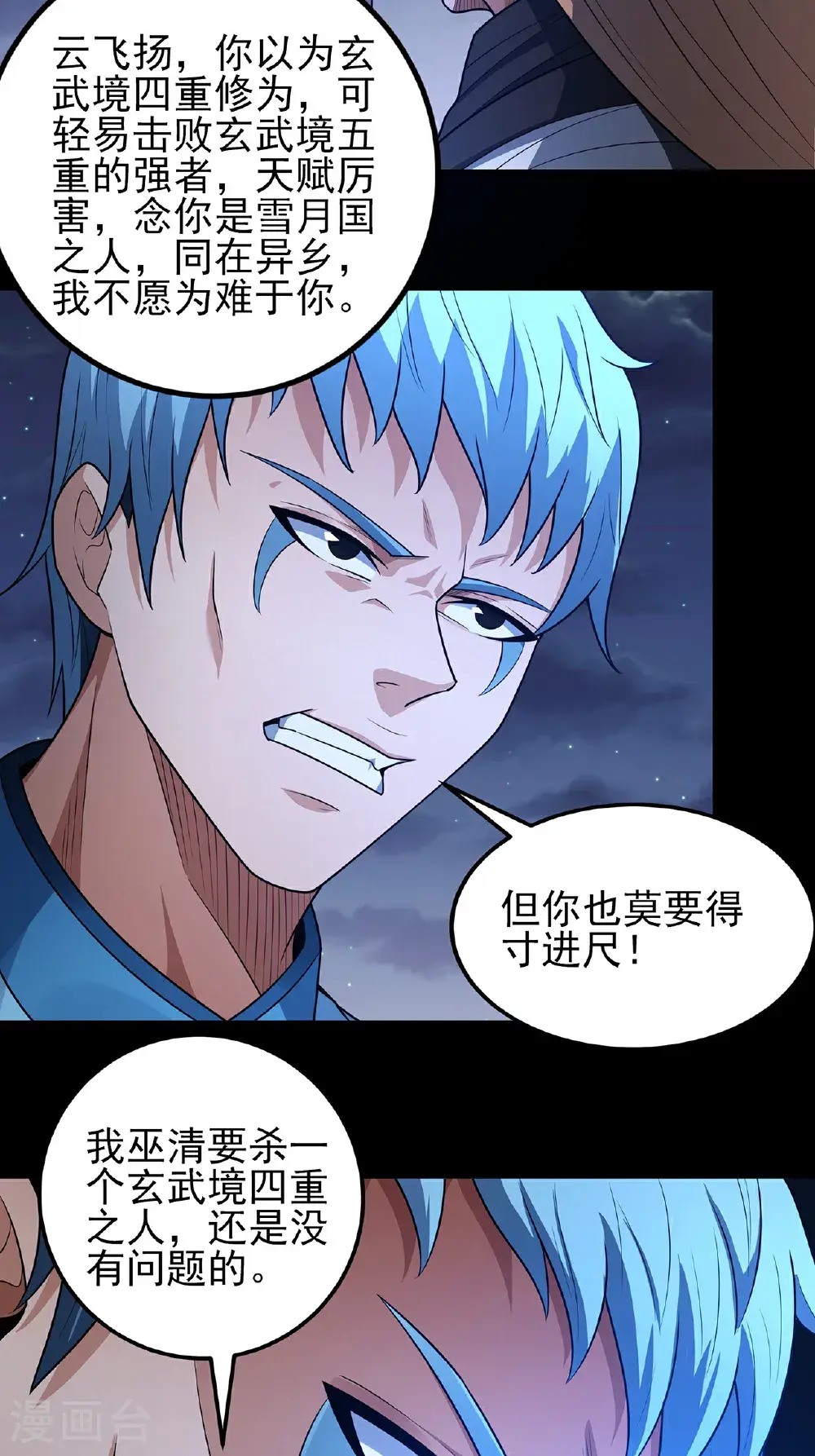 第239话3 穷奇之争（3） 第13页