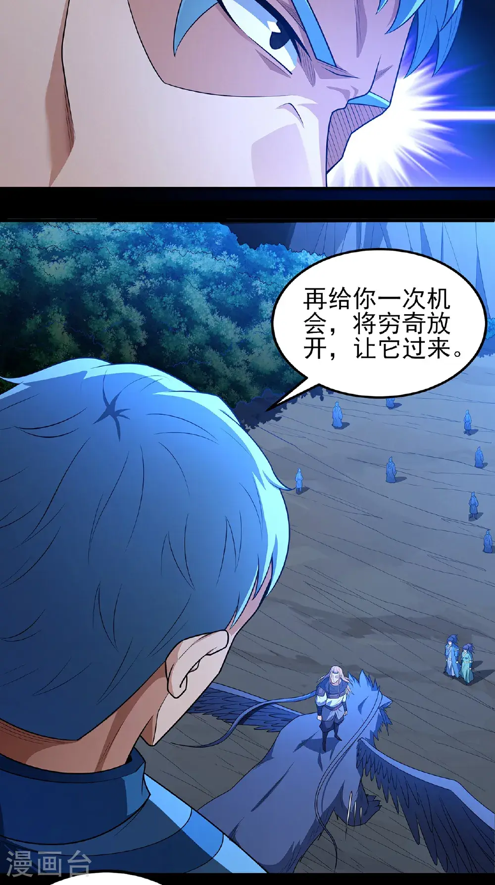 第239话3 穷奇之争（3） 第14页