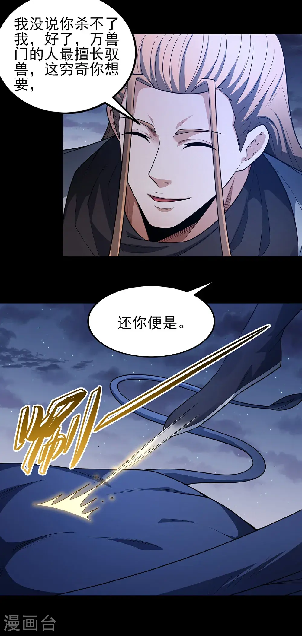 第239话3 穷奇之争（3） 第15页