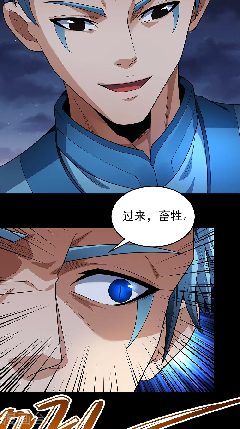 第239话3 穷奇之争（3） 第17页