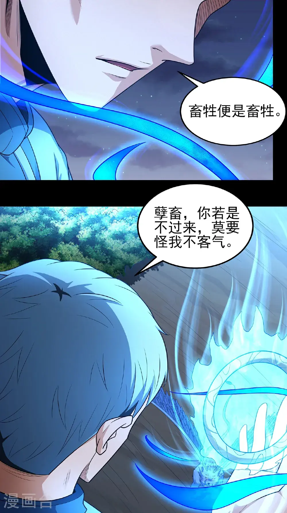 第239话3 穷奇之争（3） 第19页