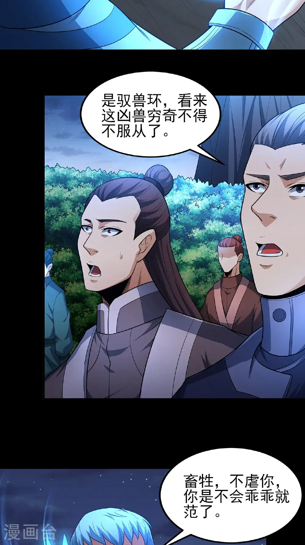 第239话3 穷奇之争（3） 第20页