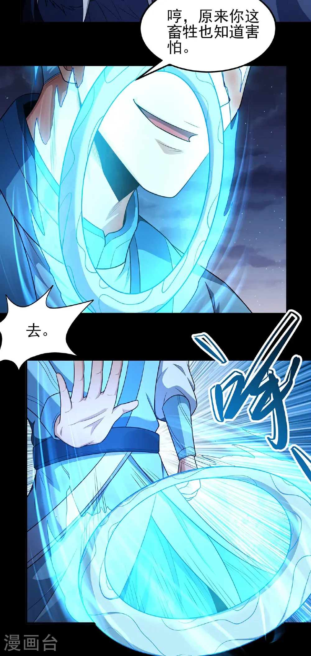 第239话3 穷奇之争（3） 第22页