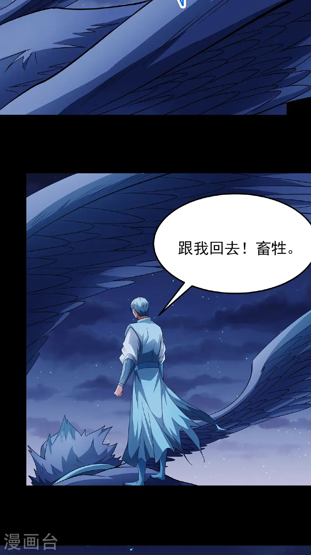 第239话3 穷奇之争（3） 第24页