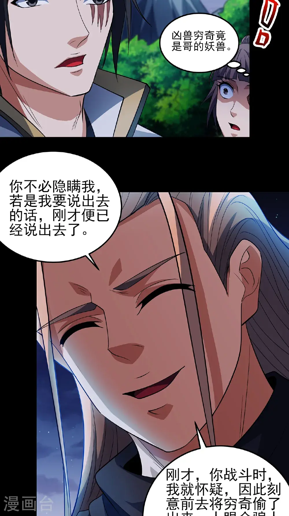 第239话3 穷奇之争（3） 第27页