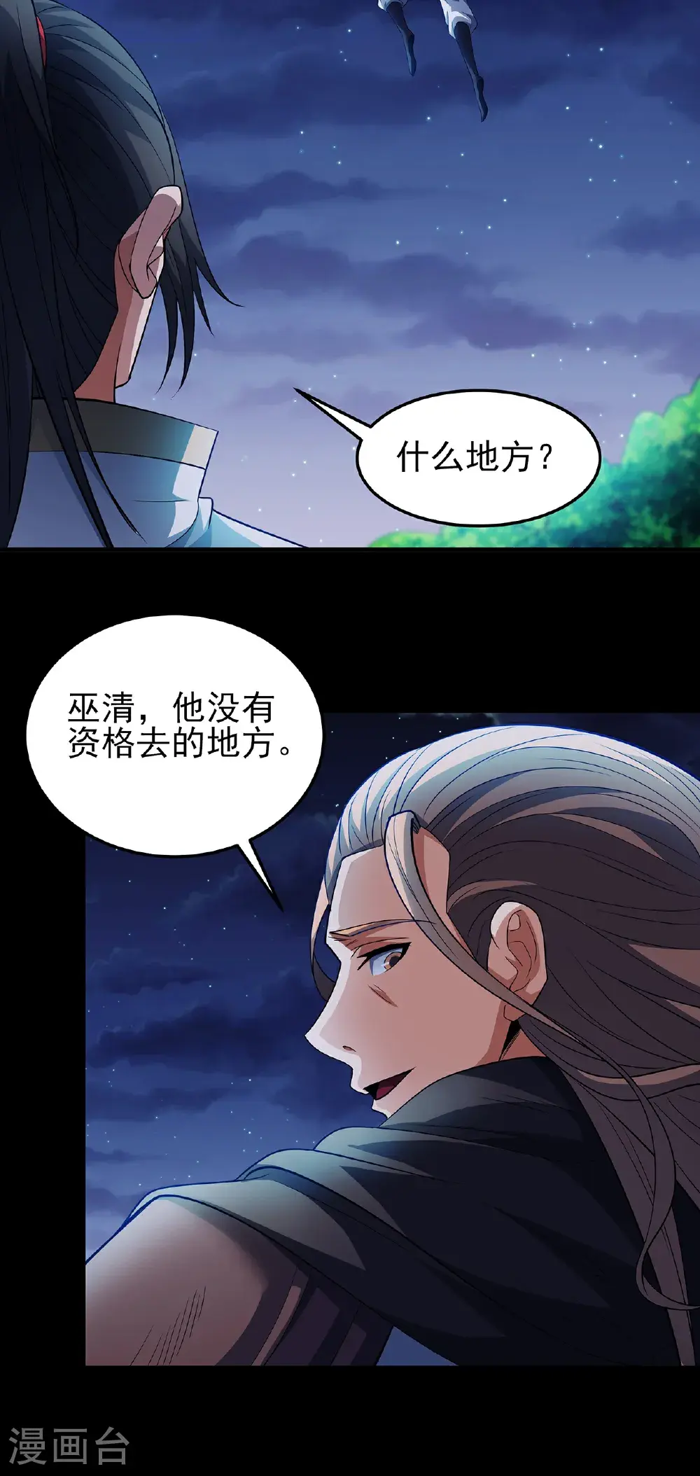 第239话3 穷奇之争（3） 第29页