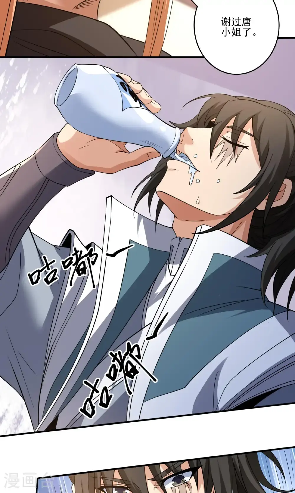 第240话2 赠酒（2） 第3页