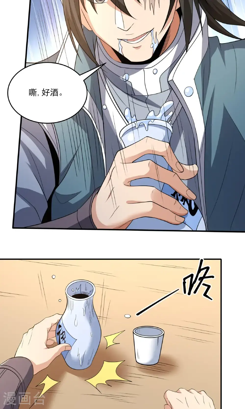 第240话2 赠酒（2） 第4页