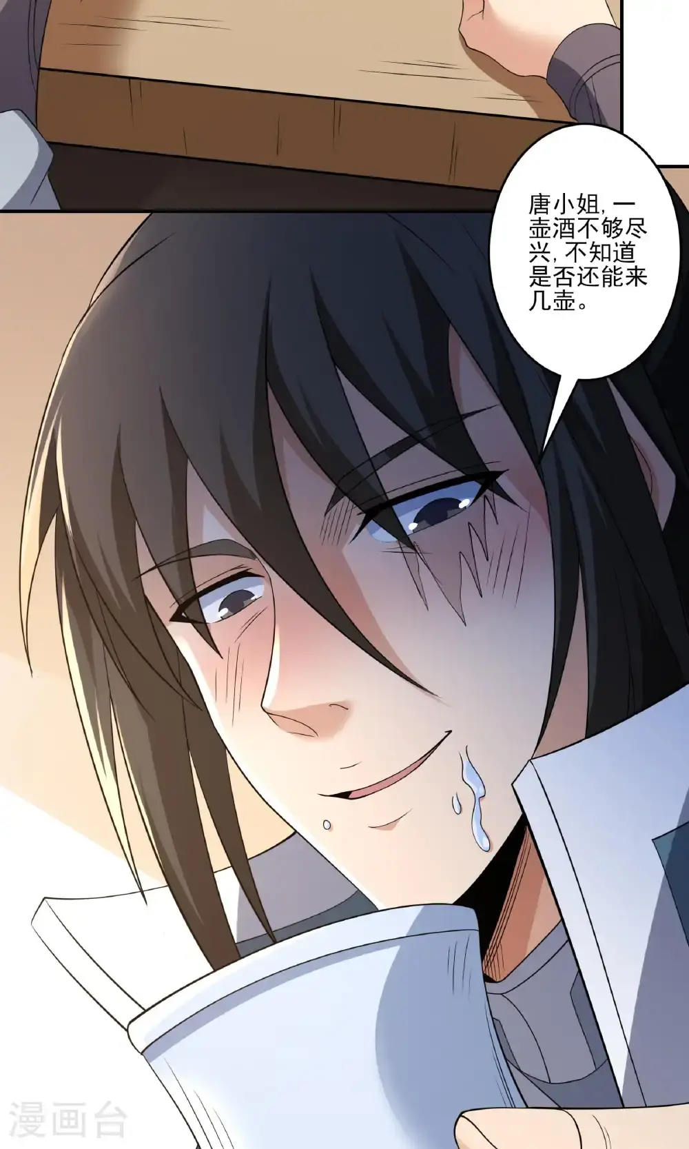 第240话2 赠酒（2） 第5页