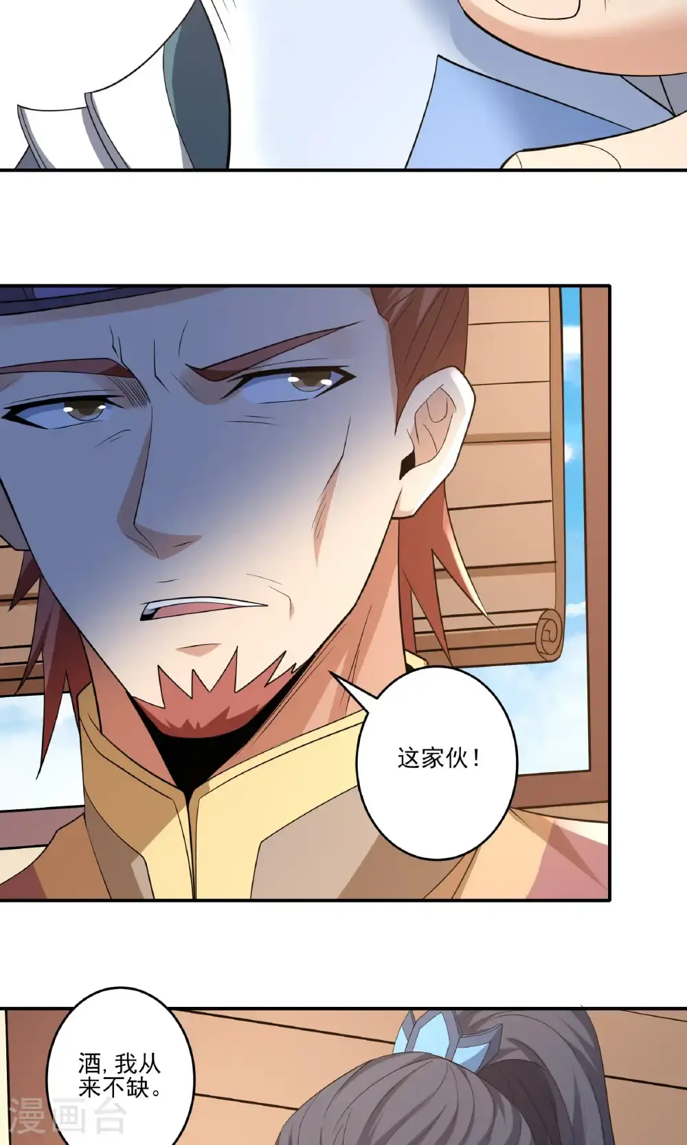 第240话2 赠酒（2） 第6页