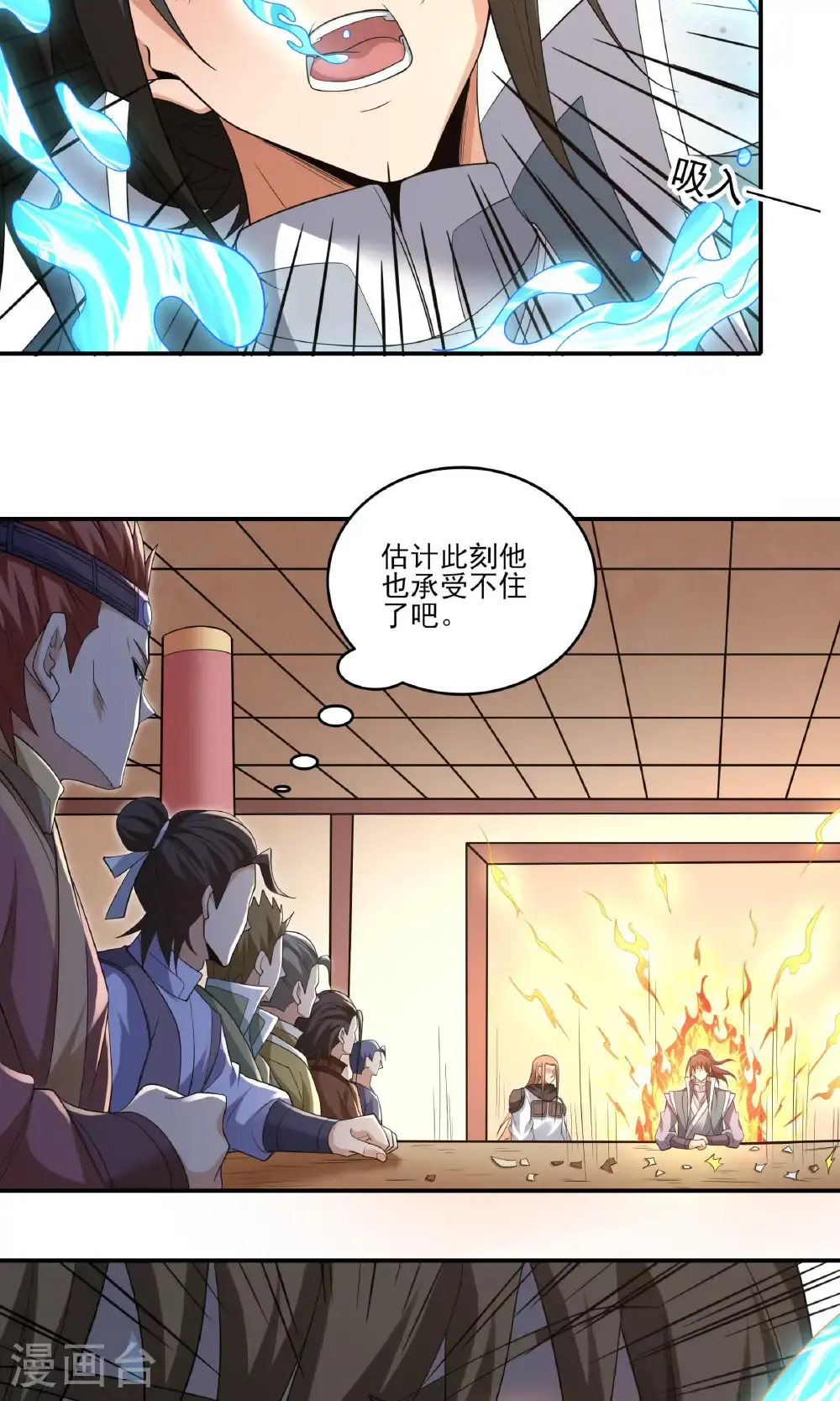 第240话2 赠酒（2） 第12页