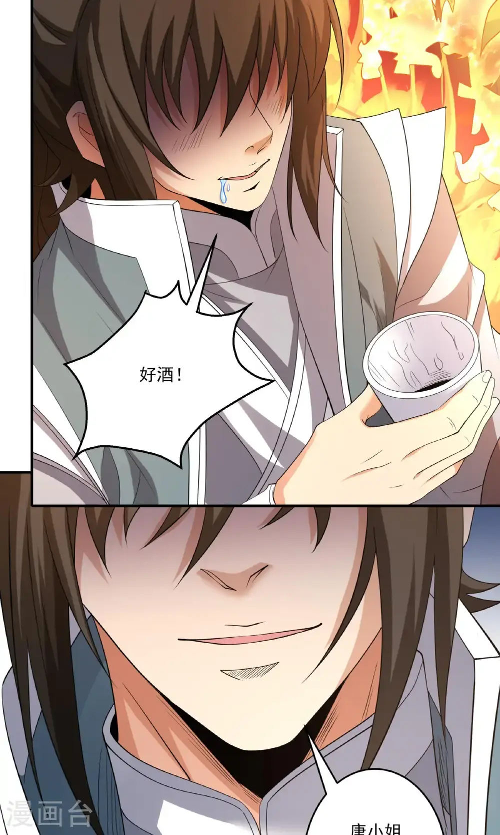 第240话2 赠酒（2） 第14页