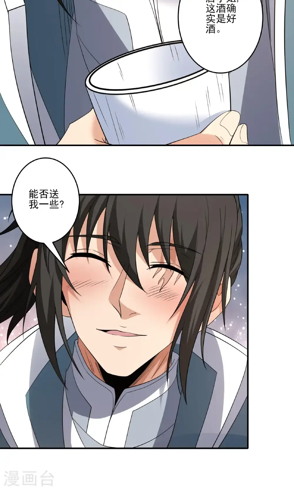 第240话2 赠酒（2） 第15页