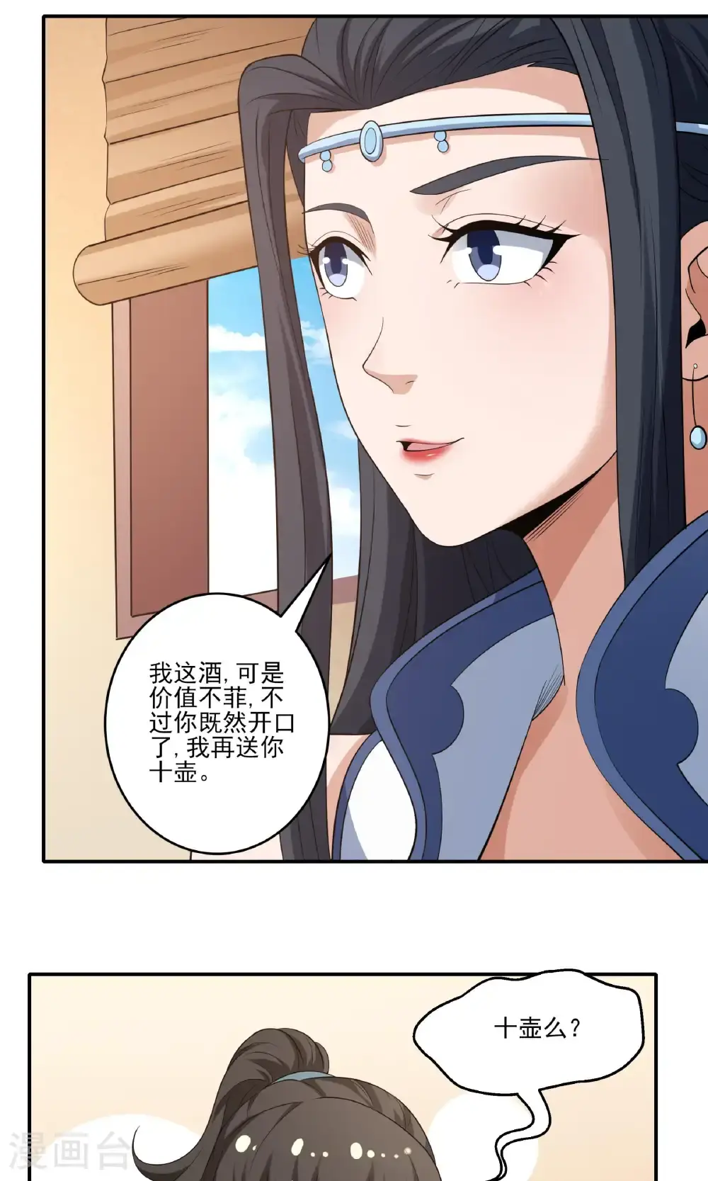 第240话2 赠酒（2） 第16页