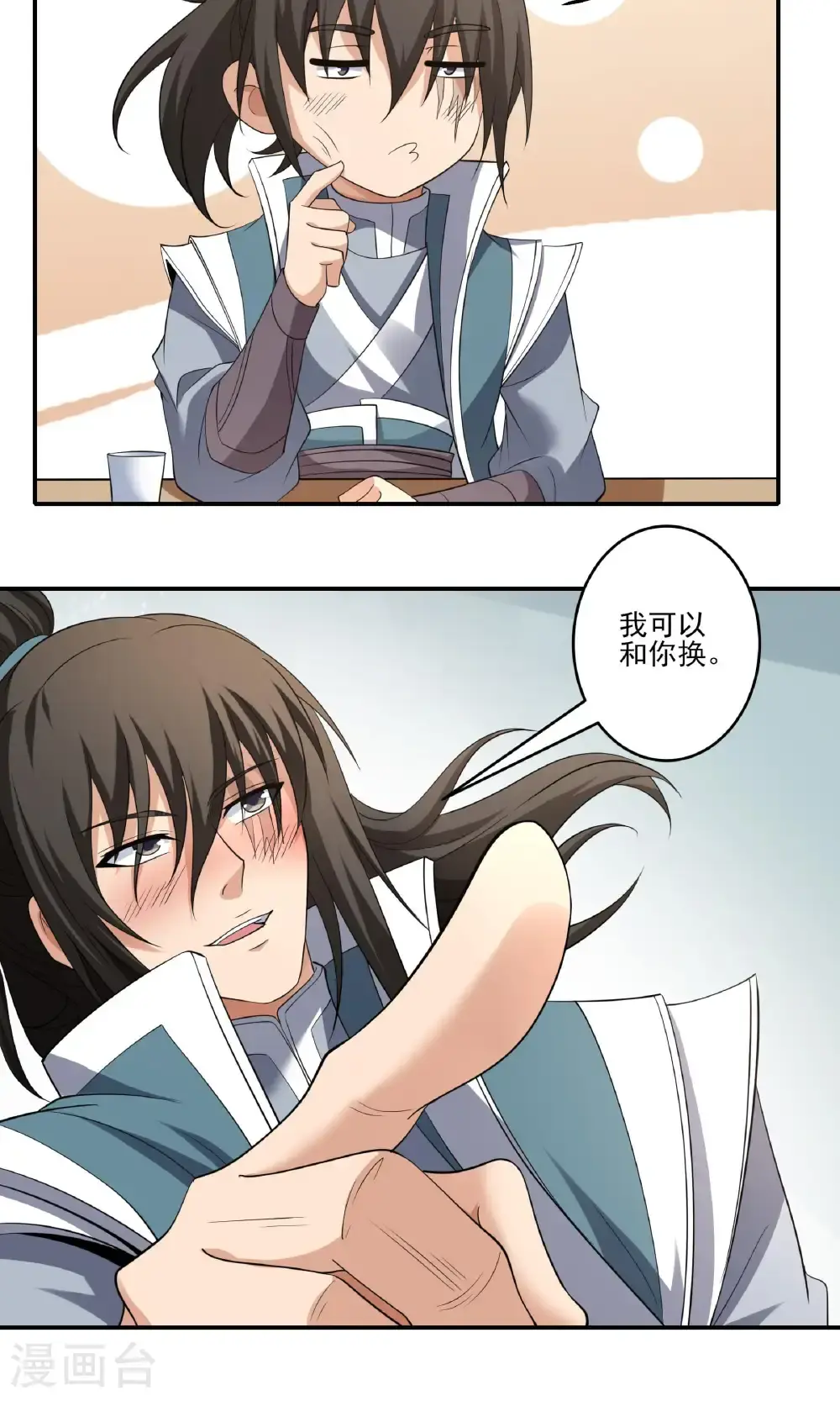 第240话2 赠酒（2） 第17页