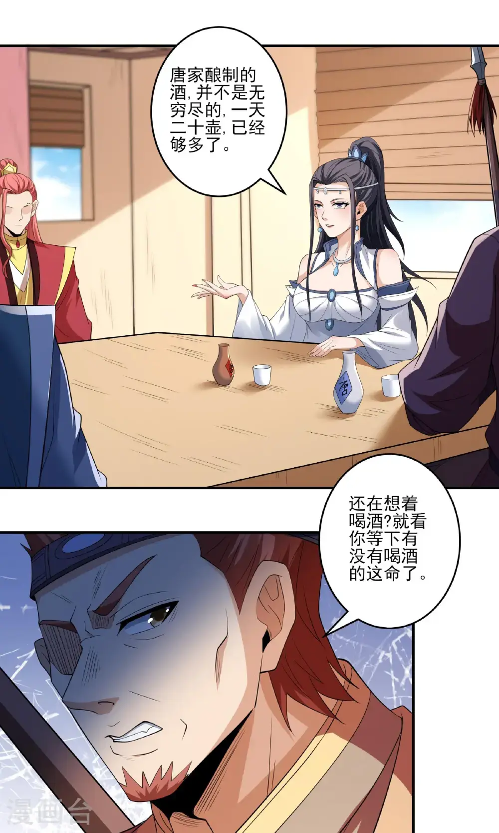 第240话2 赠酒（2） 第18页