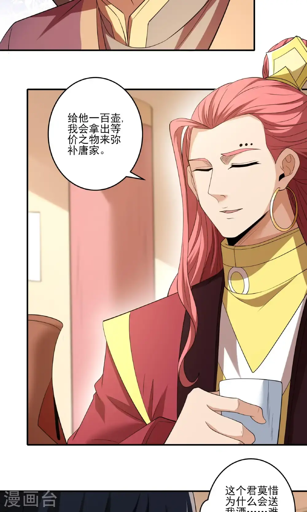 第240话2 赠酒（2） 第19页