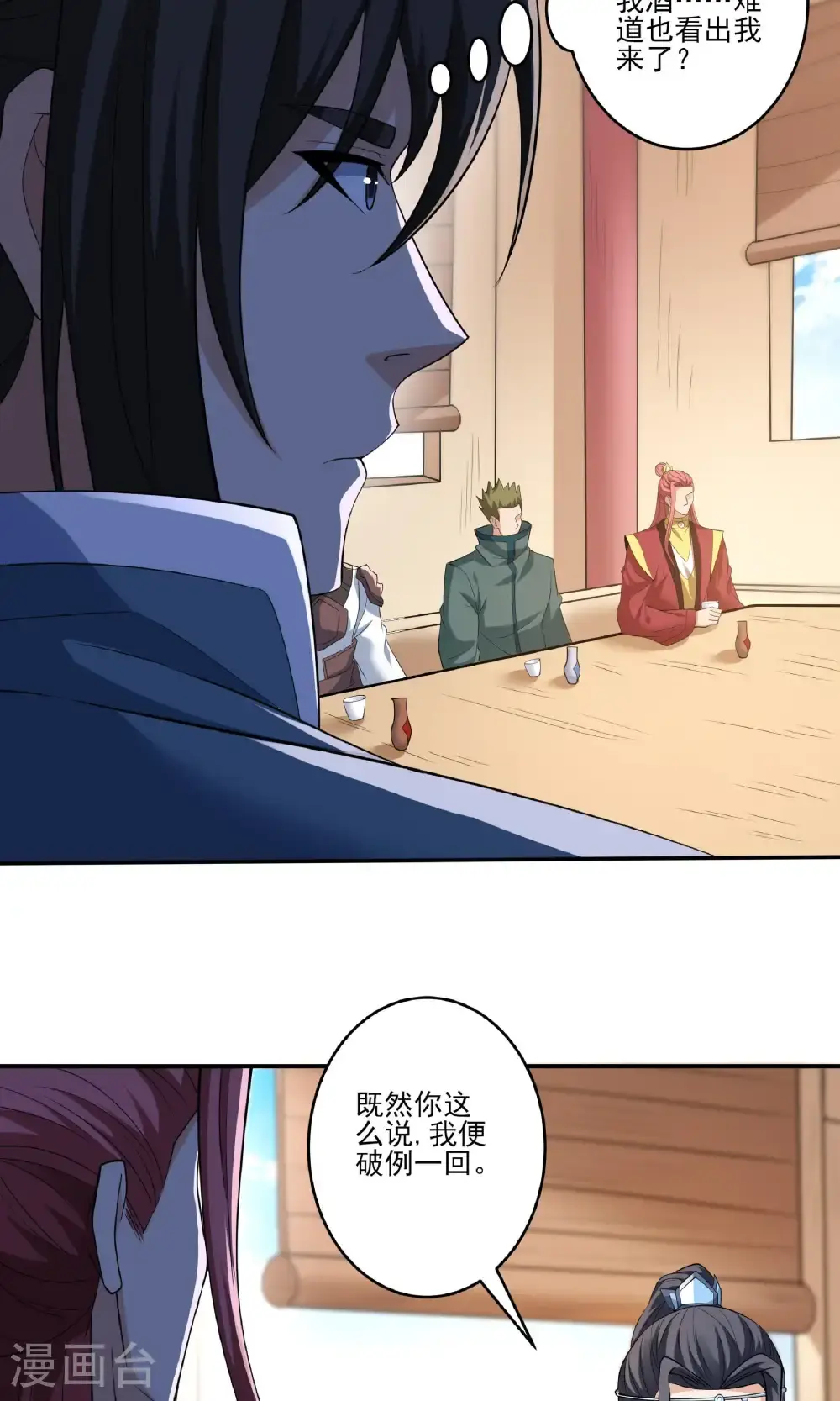 第240话2 赠酒（2） 第20页