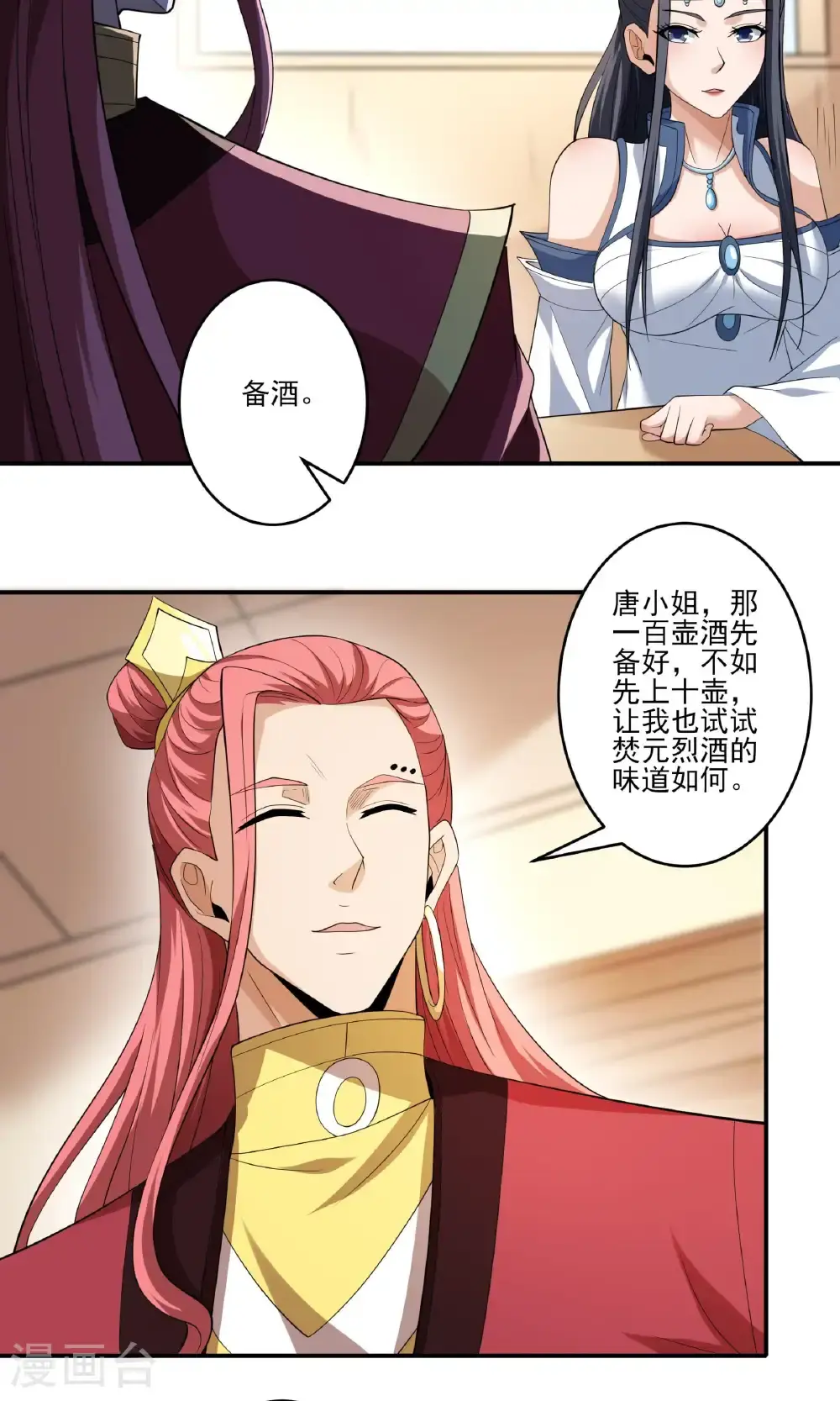 第240话2 赠酒（2） 第21页