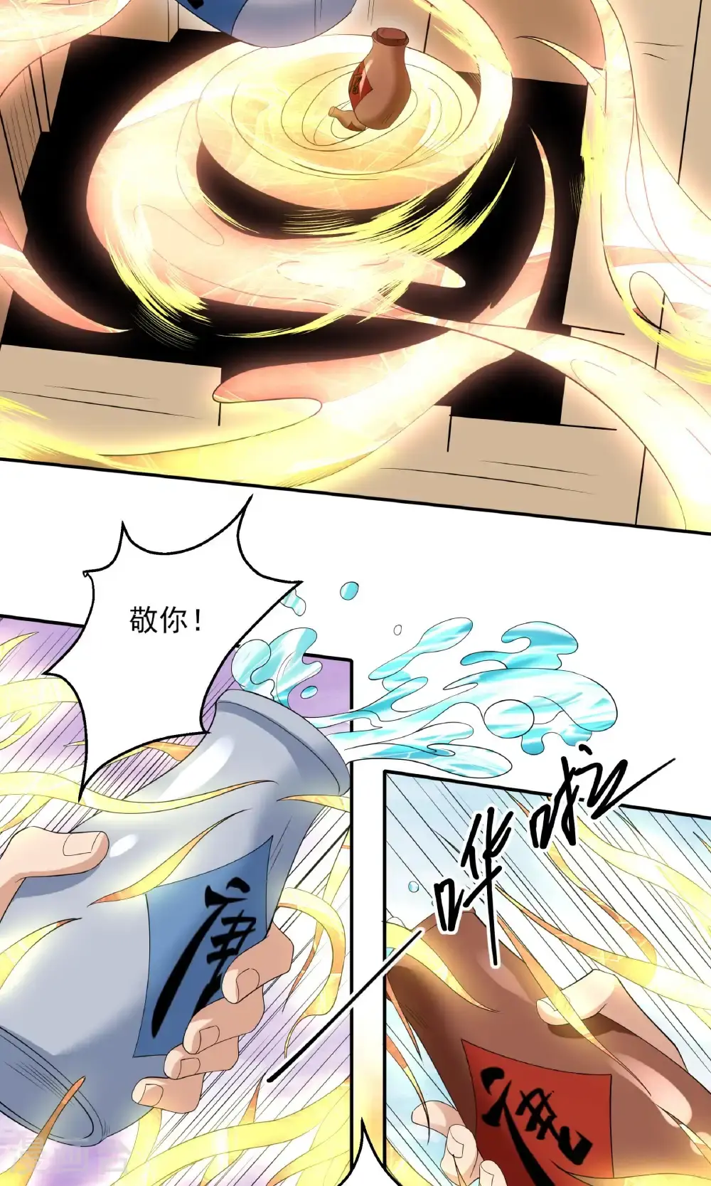 第240话2 赠酒（2） 第23页
