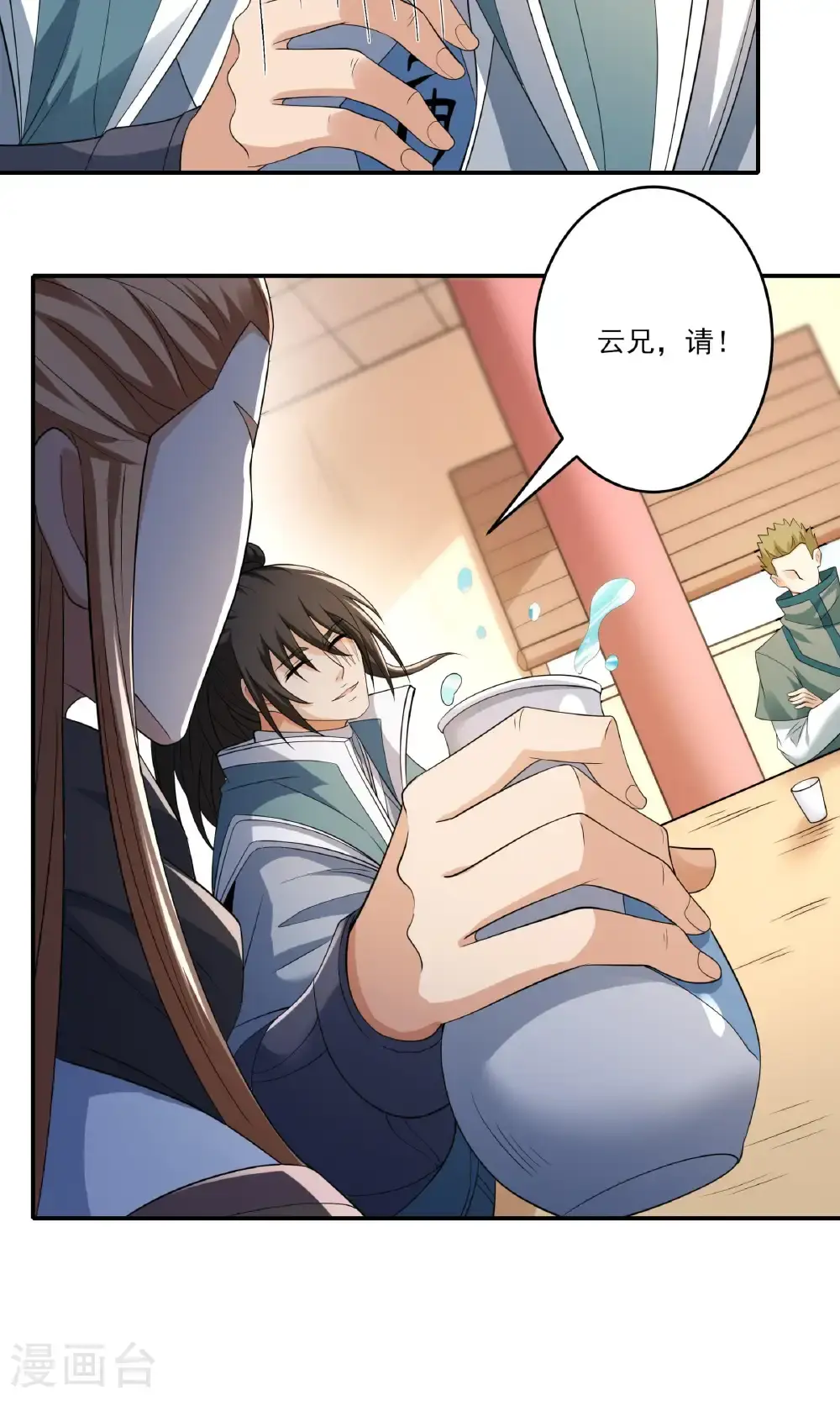 第240话2 赠酒（2） 第26页