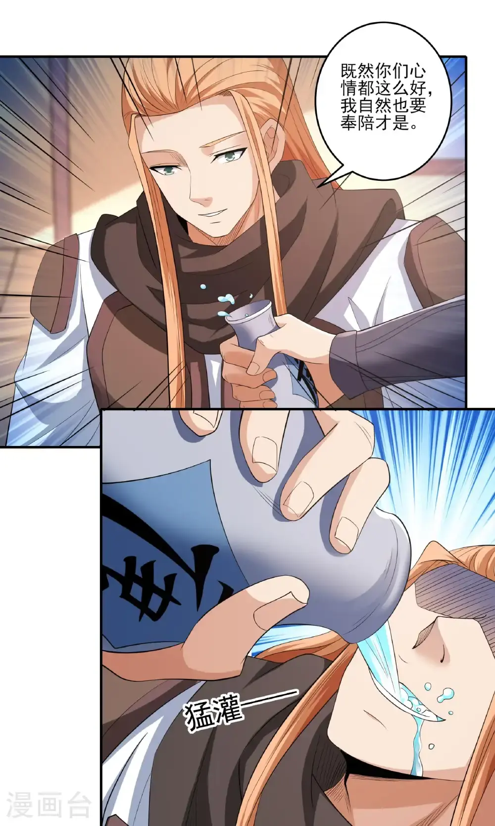 第240话2 赠酒（2） 第27页
