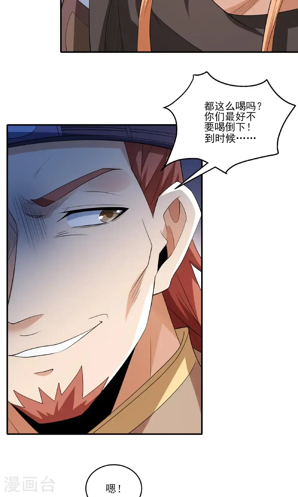 第240话2 赠酒（2） 第28页
