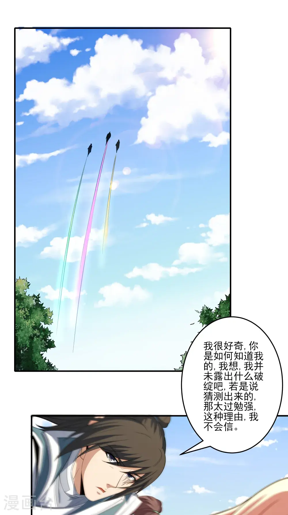 第240话1 赠酒（1） 第2页