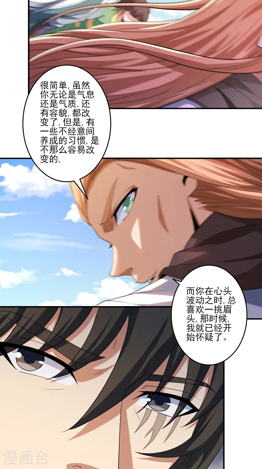 第240话1 赠酒（1） 第3页