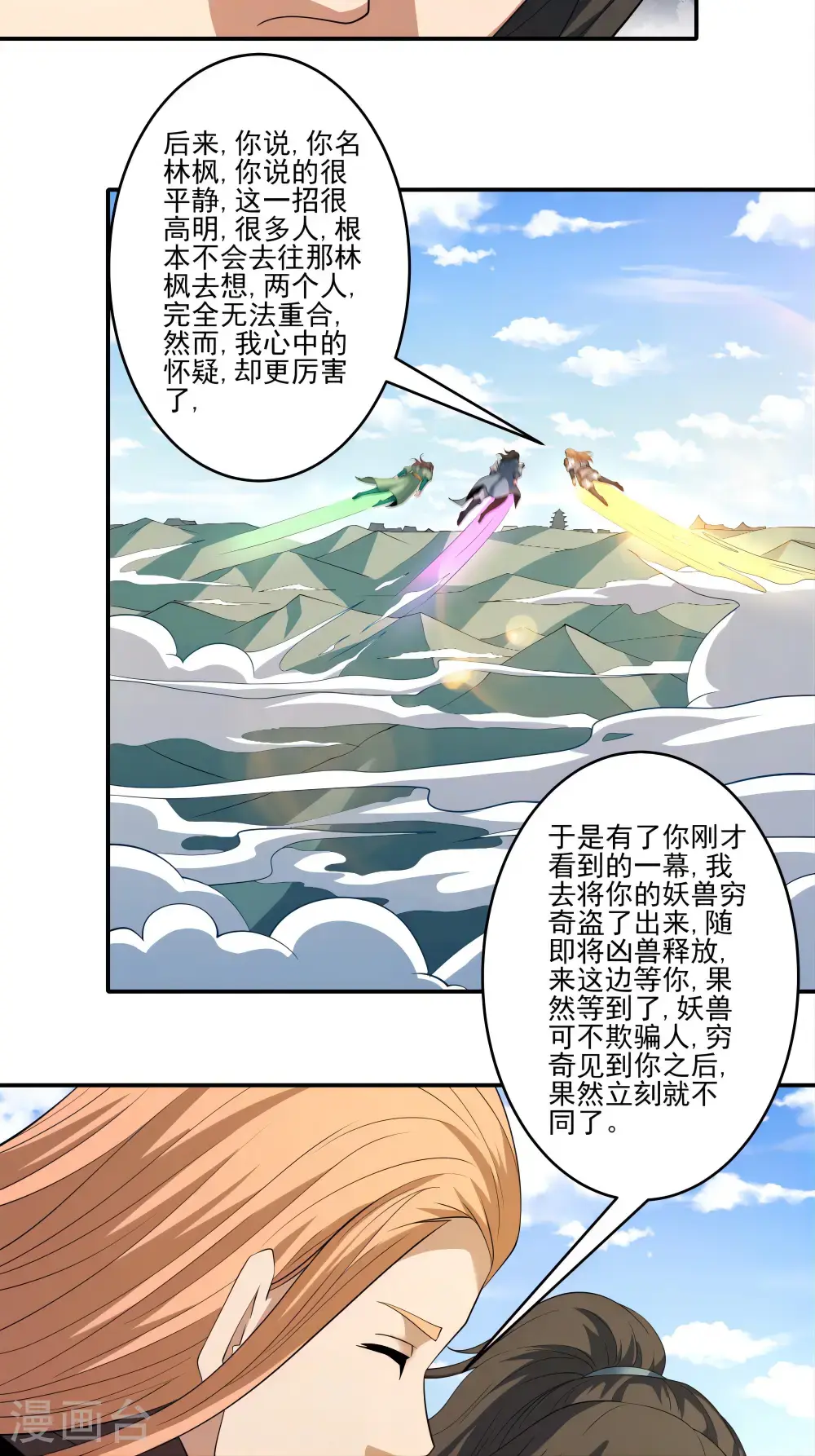 第240话1 赠酒（1） 第4页