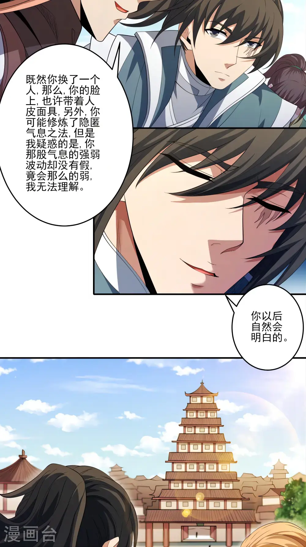 第240话1 赠酒（1） 第5页