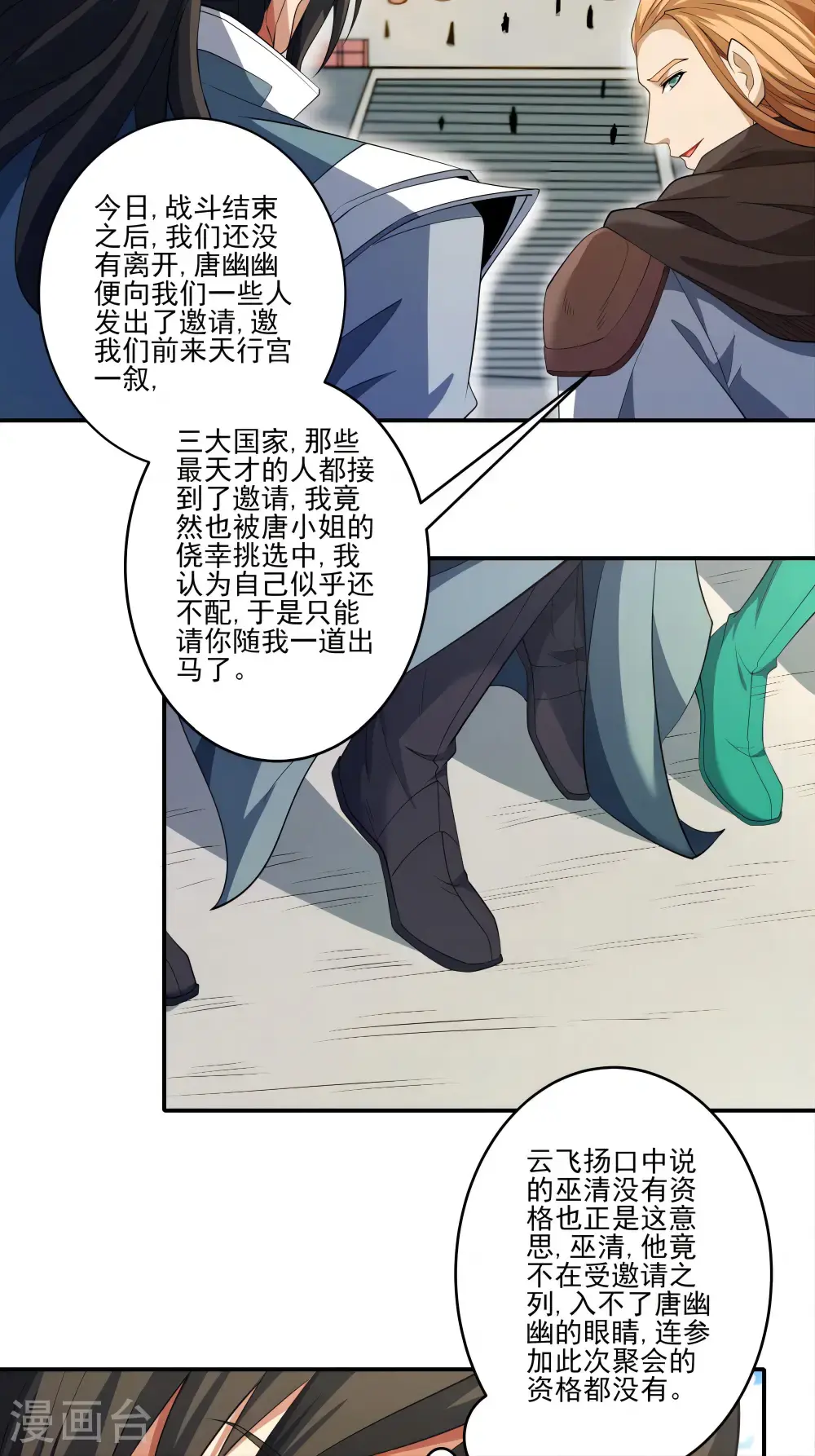 第240话1 赠酒（1） 第6页