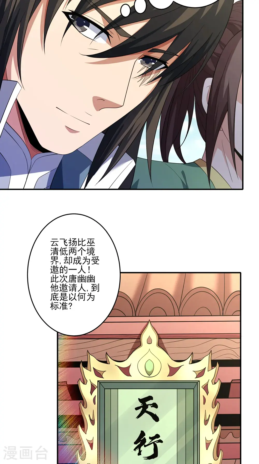 第240话1 赠酒（1） 第7页