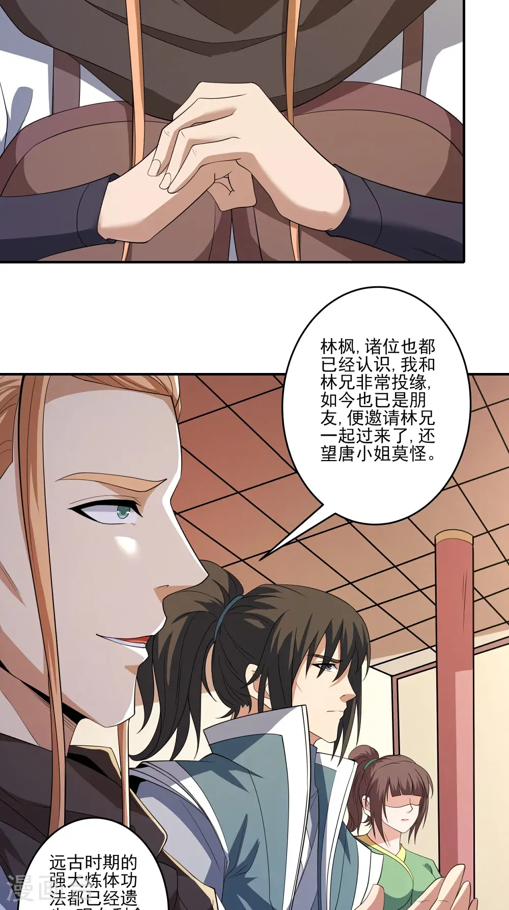 第240话1 赠酒（1） 第11页