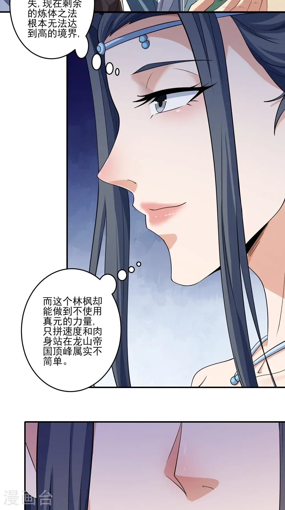 第240话1 赠酒（1） 第12页