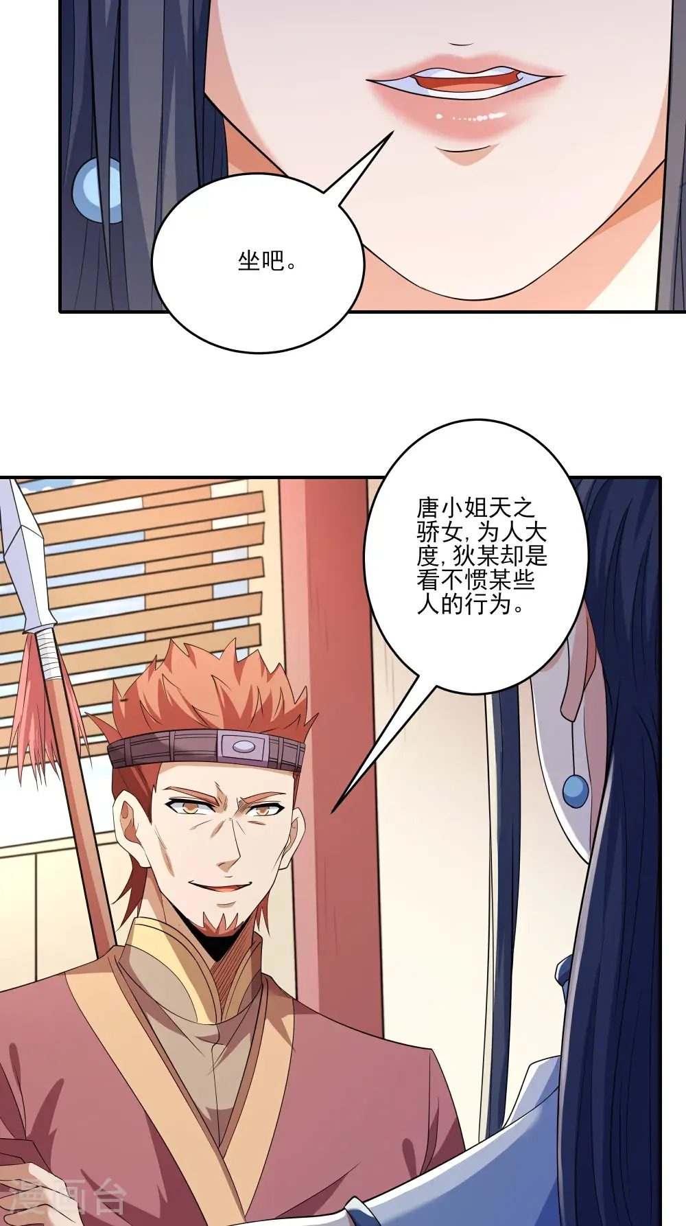 第240话1 赠酒（1） 第13页