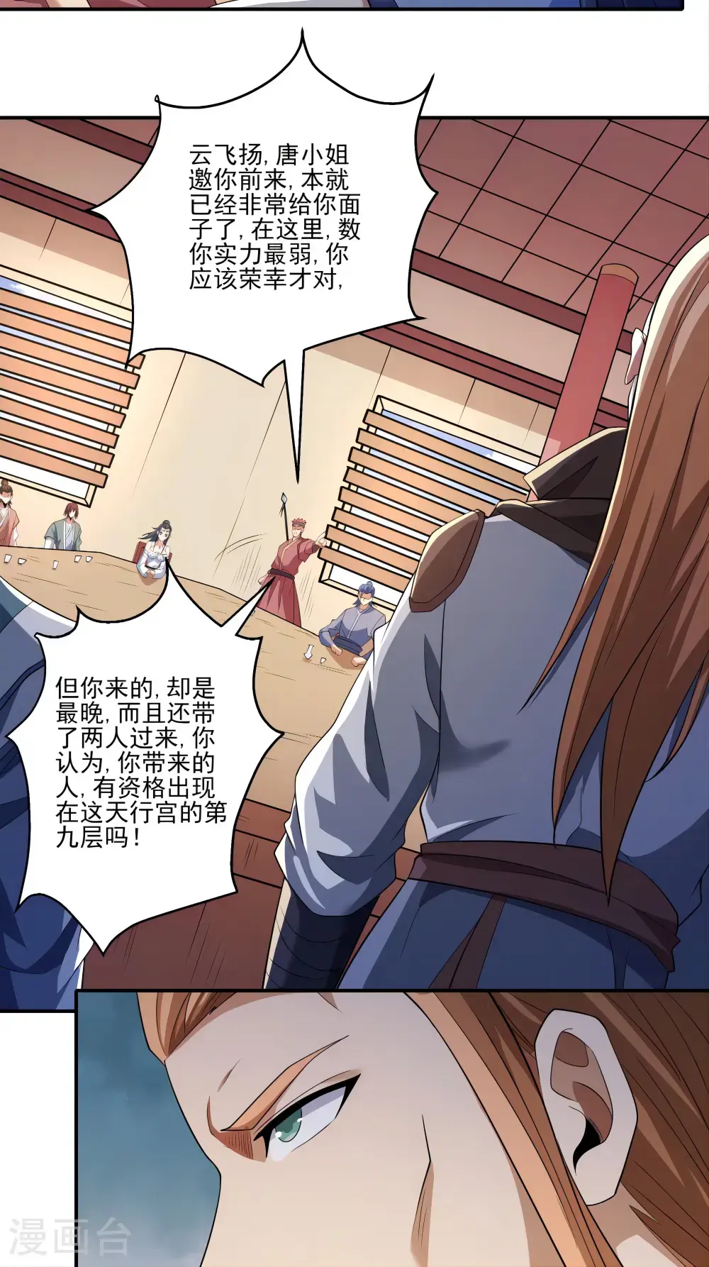第240话1 赠酒（1） 第14页