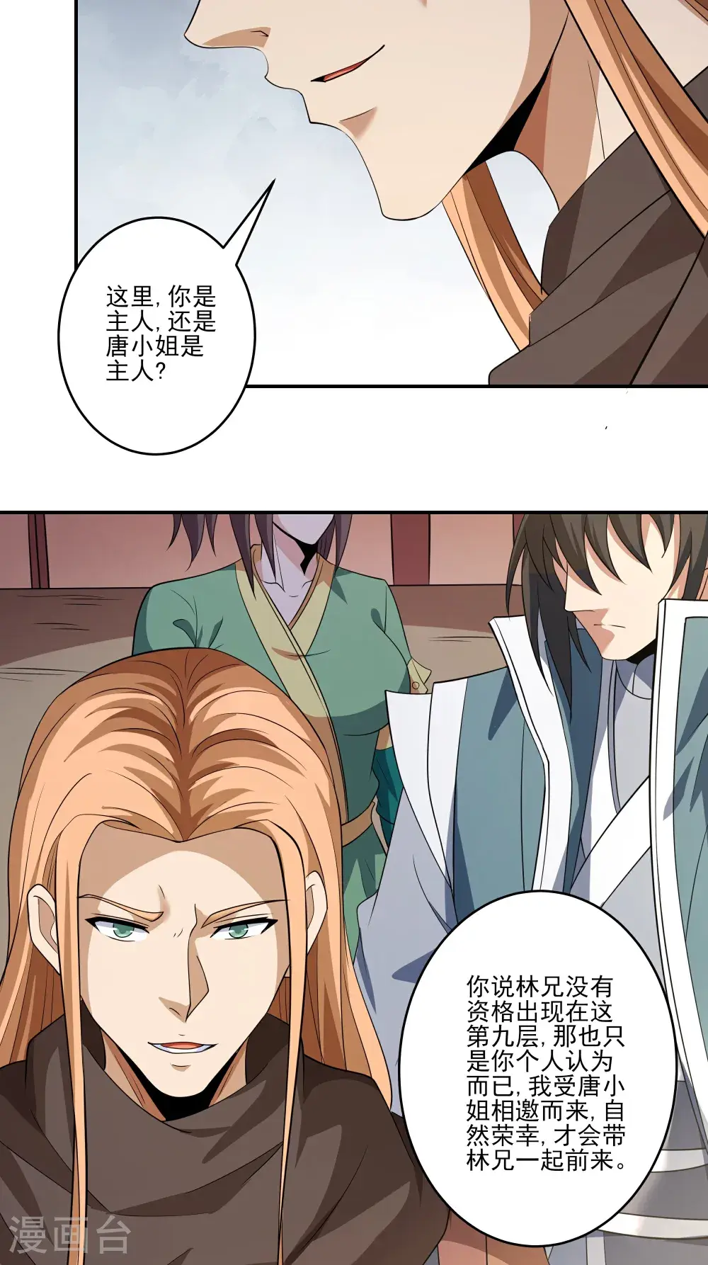 第240话1 赠酒（1） 第15页