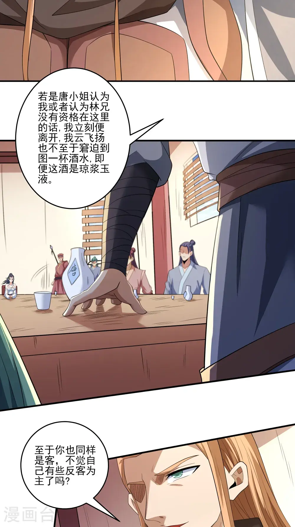 第240话1 赠酒（1） 第16页