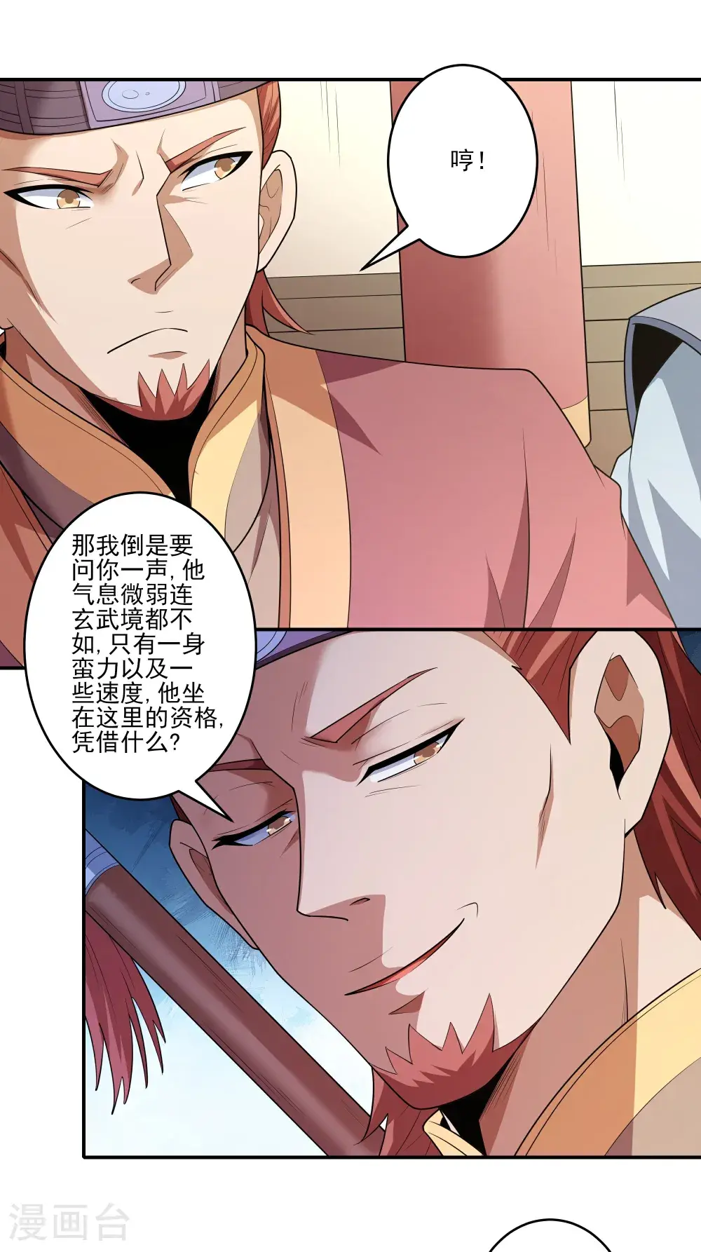 第240话1 赠酒（1） 第18页